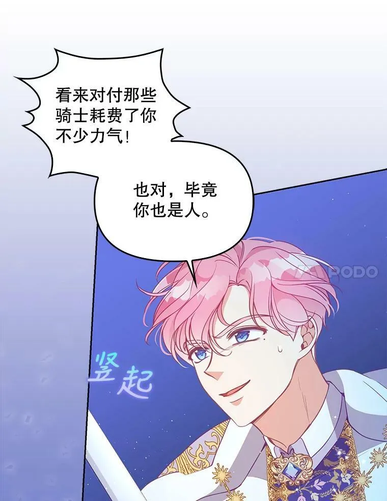 74.以多欺少 第74页