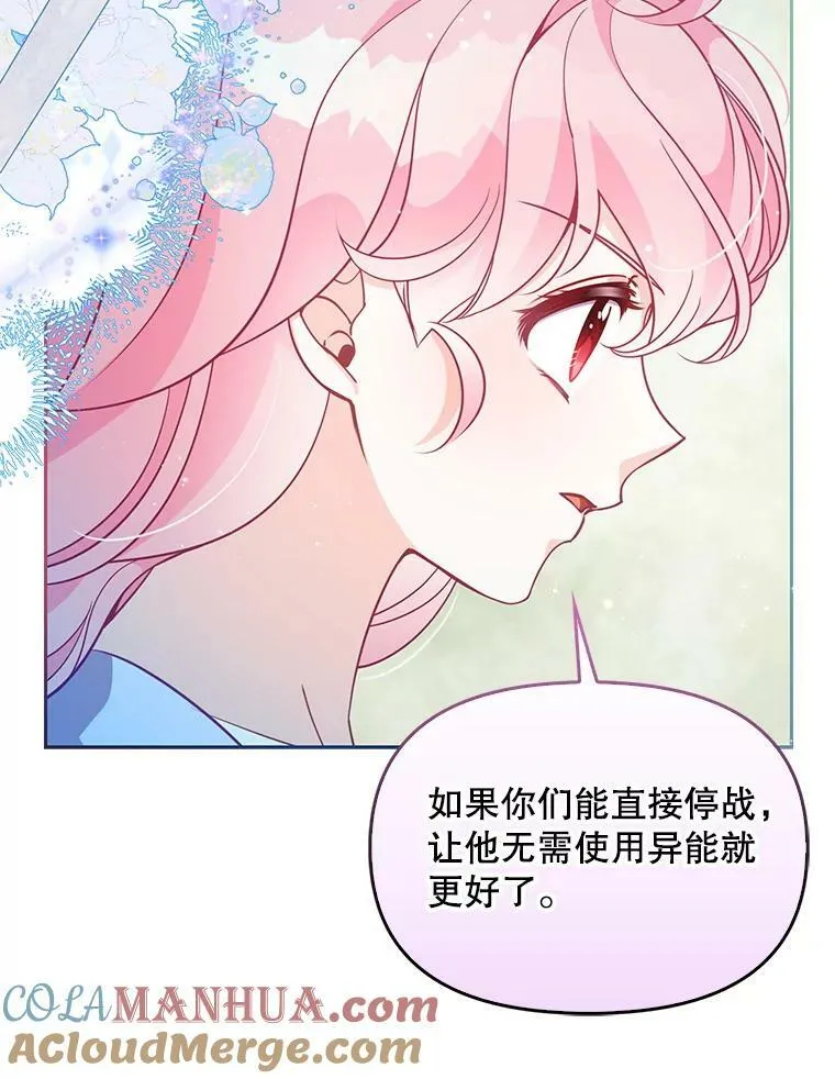 82.帮忙解除契约 第43页