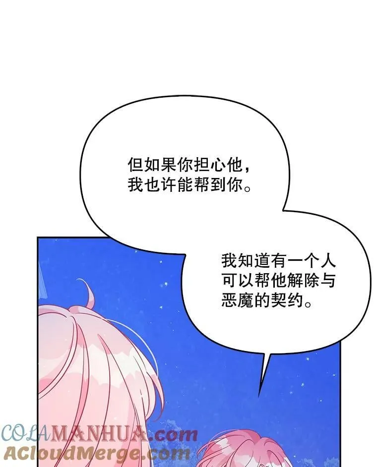 82.帮忙解除契约 第79页