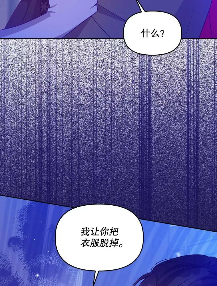 86.脱衣服？ 第98页