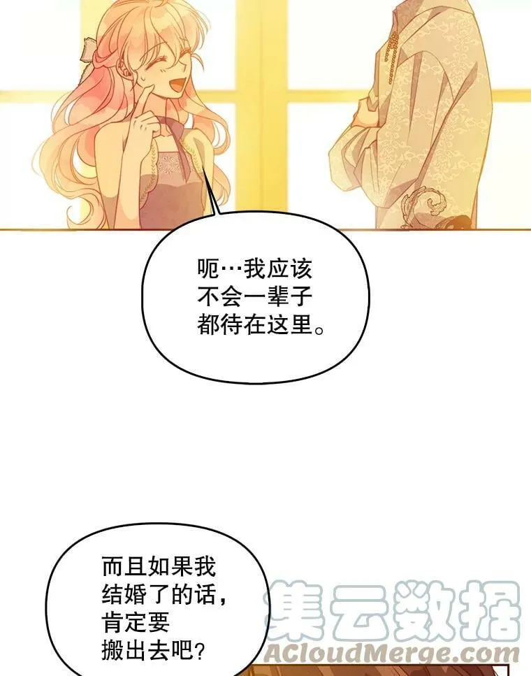 60.禁婚令？ 第13页