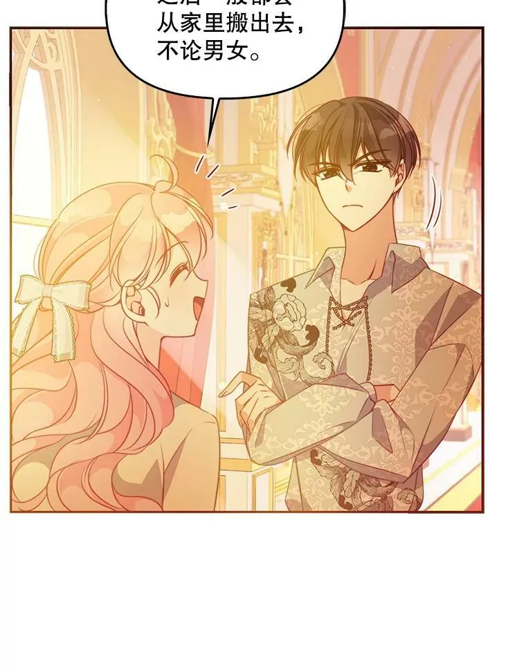 60.禁婚令？ 第15页