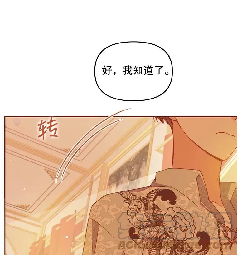 60.禁婚令？ 第16页