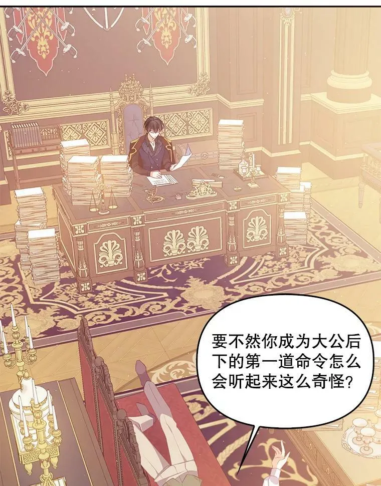 60.禁婚令？ 第24页
