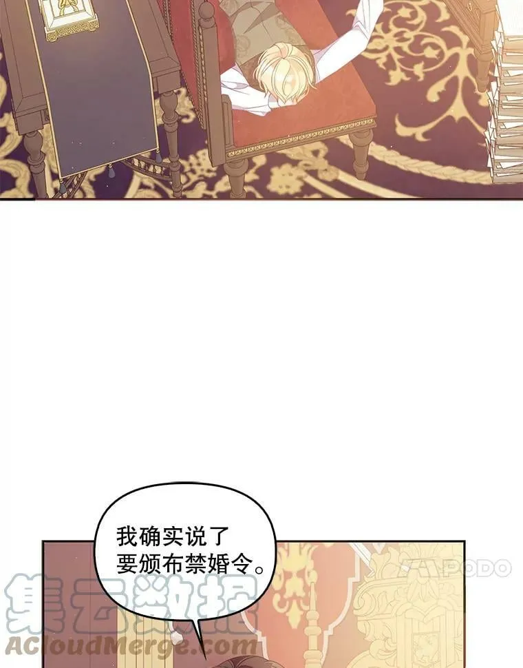 60.禁婚令？ 第25页