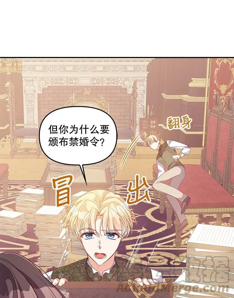 60.禁婚令？ 第28页