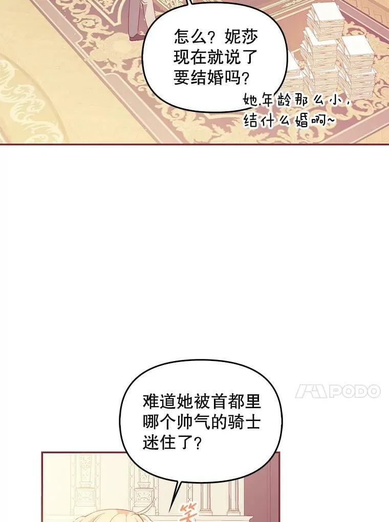 60.禁婚令？ 第35页