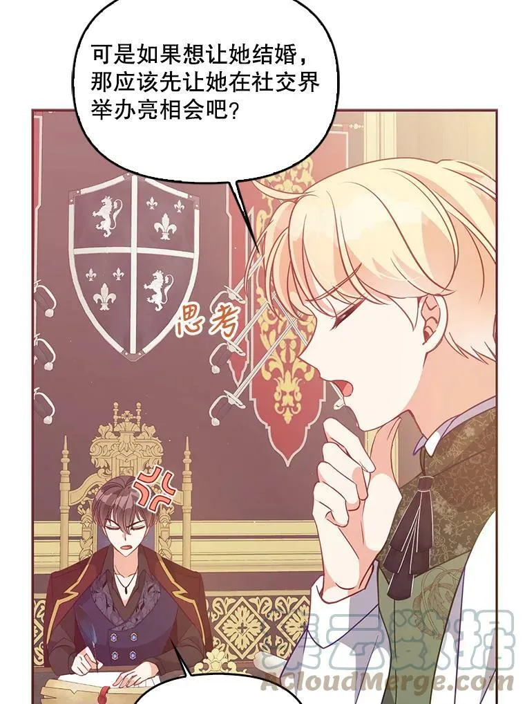60.禁婚令？ 第37页
