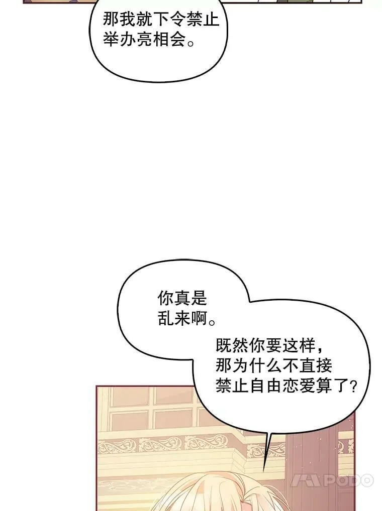60.禁婚令？ 第38页
