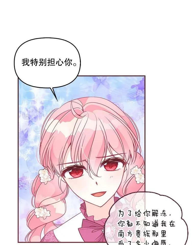 60.禁婚令？ 第51页