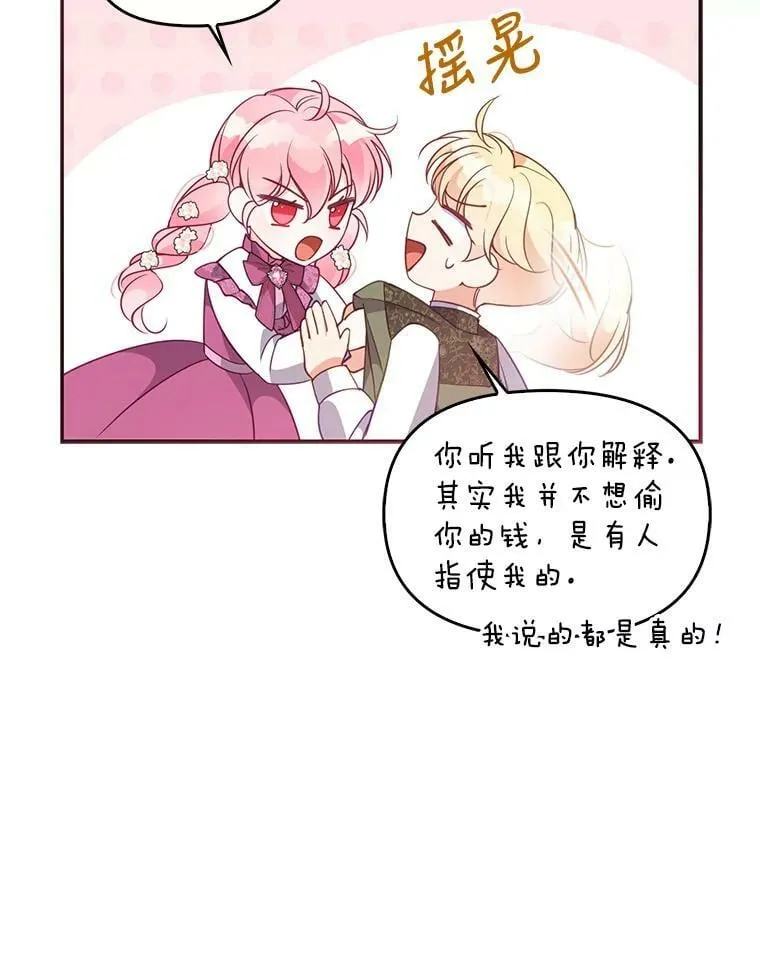 60.禁婚令？ 第54页