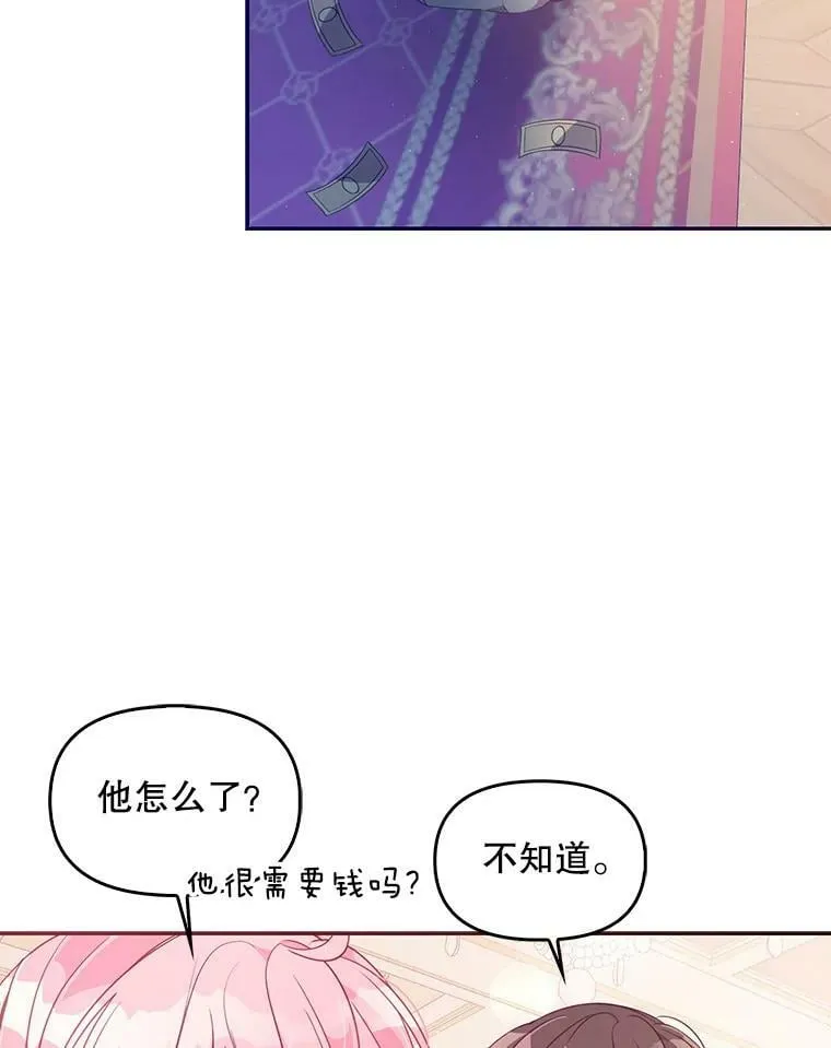 60.禁婚令？ 第59页