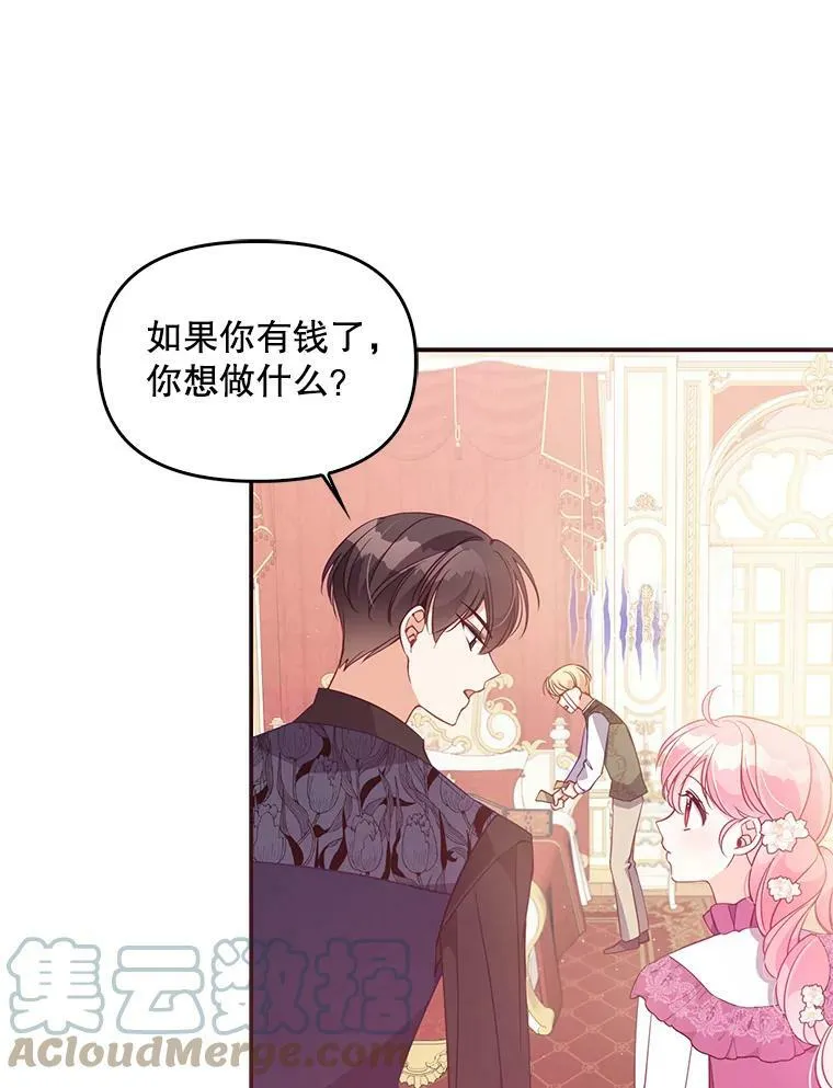 60.禁婚令？ 第61页