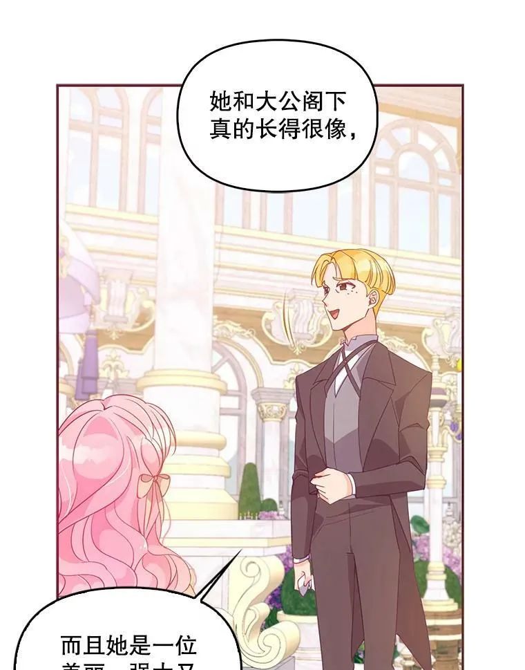 60.禁婚令？ 第83页