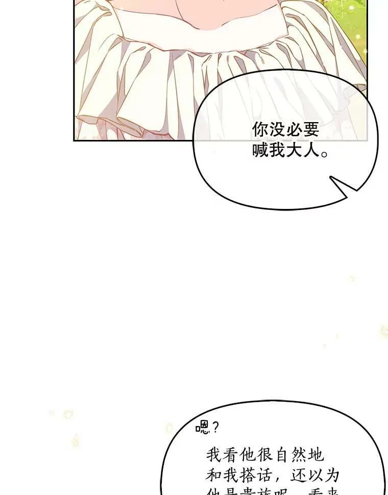 95.佣人和侍女 第12页