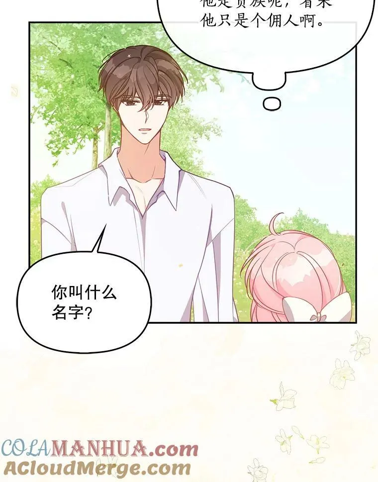 95.佣人和侍女 第13页