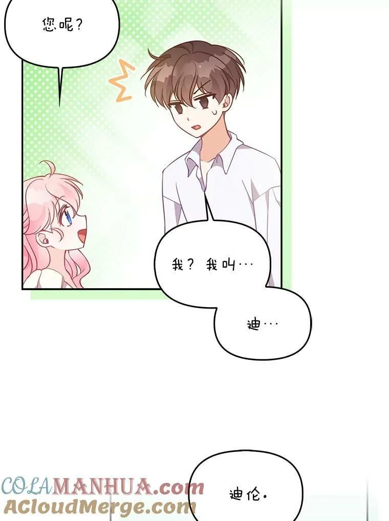 95.佣人和侍女 第17页