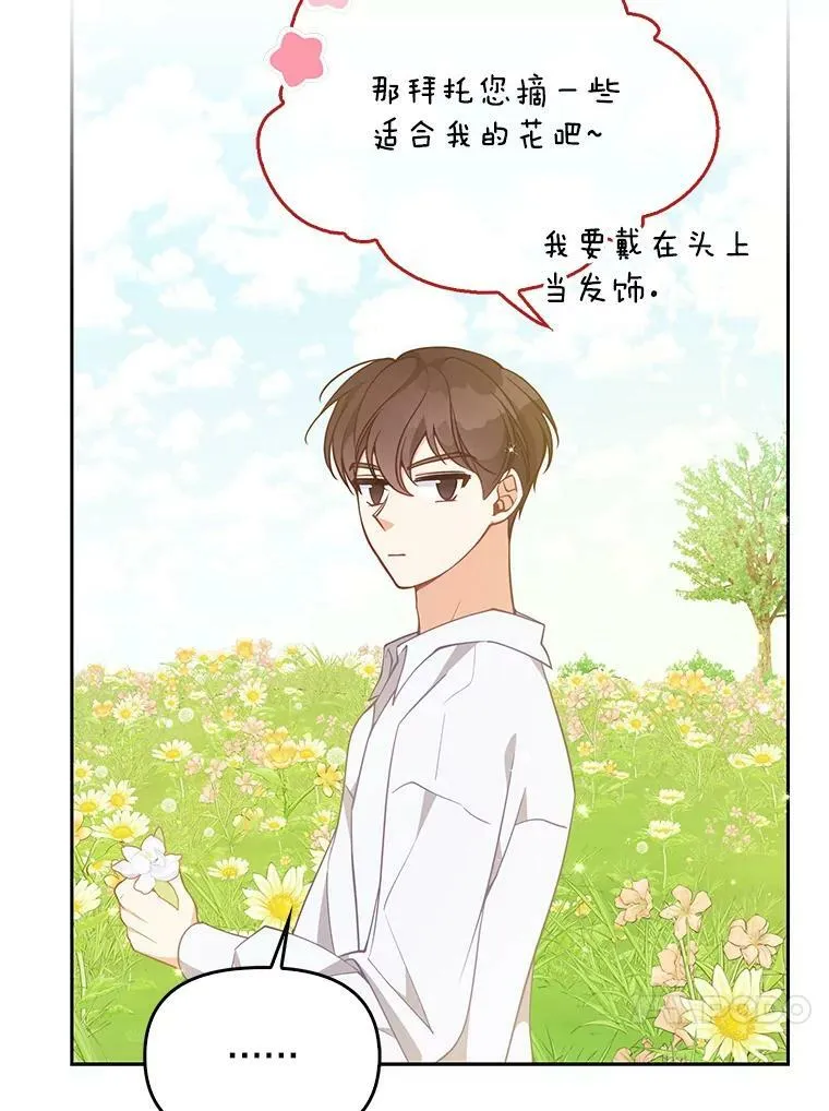 95.佣人和侍女 第27页