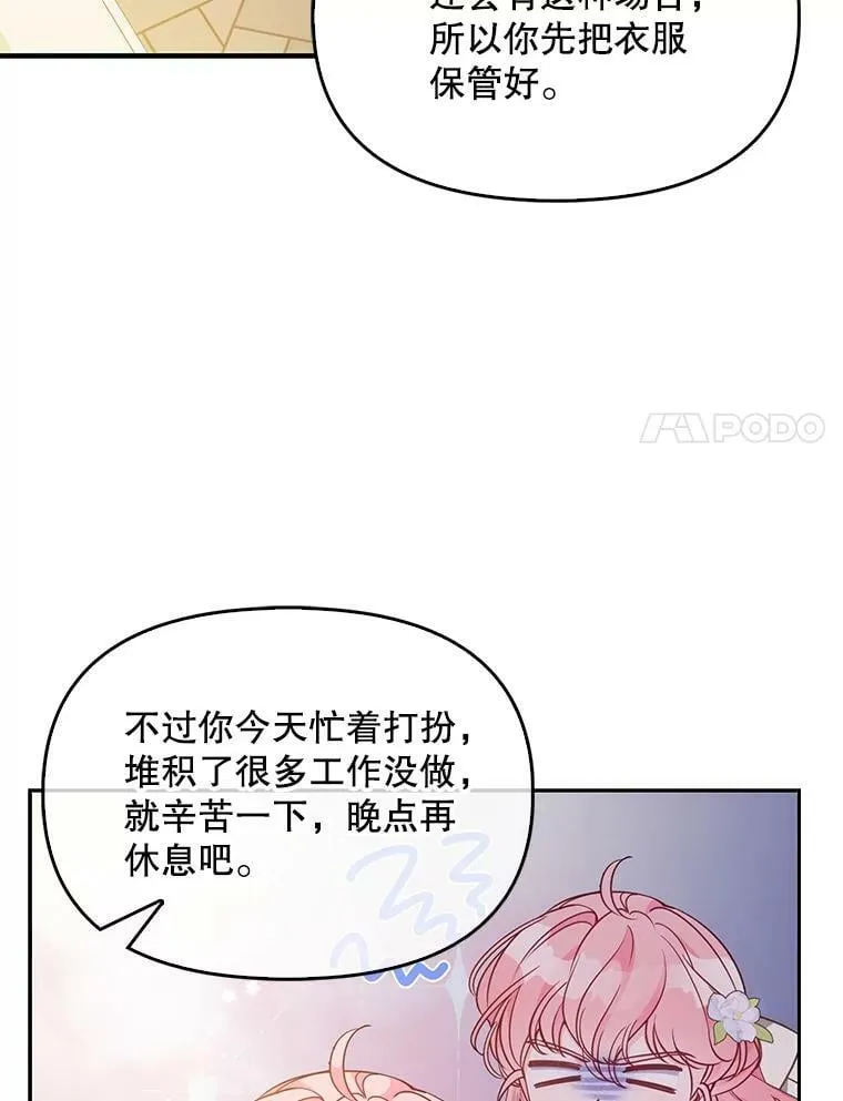 95.佣人和侍女 第34页
