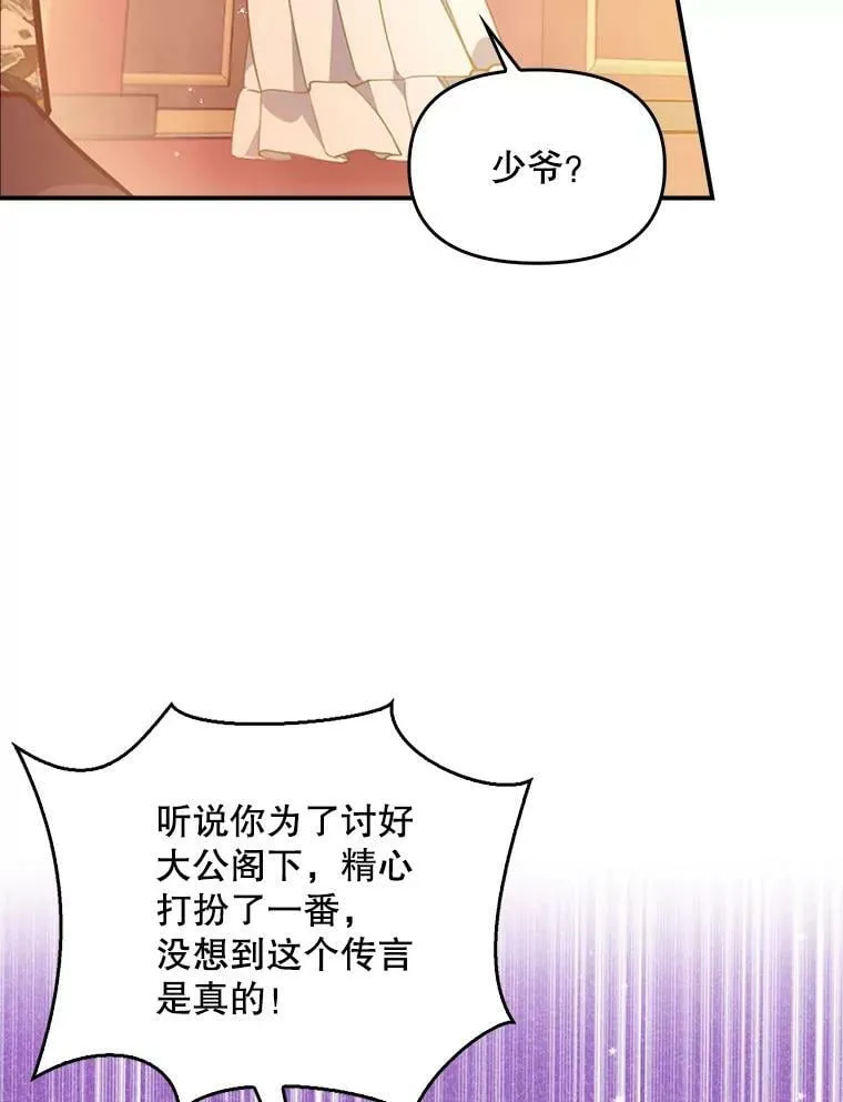 95.佣人和侍女 第39页