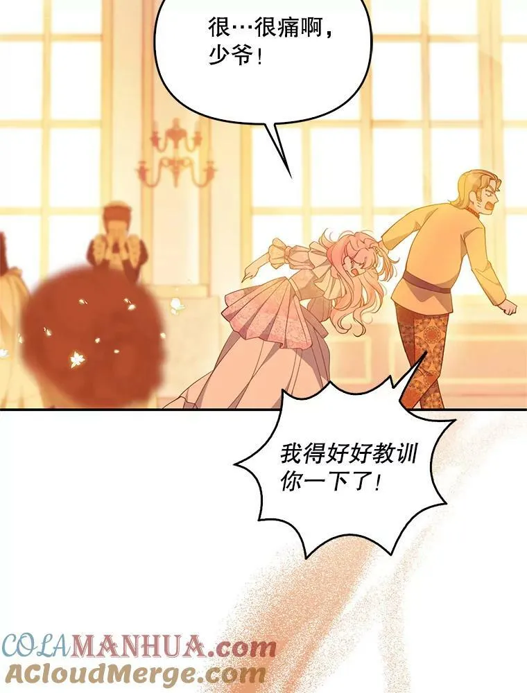 95.佣人和侍女 第45页