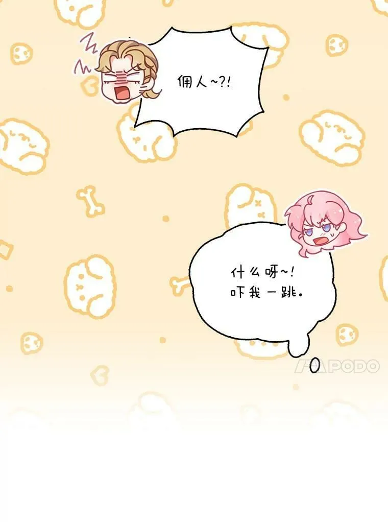 95.佣人和侍女 第66页