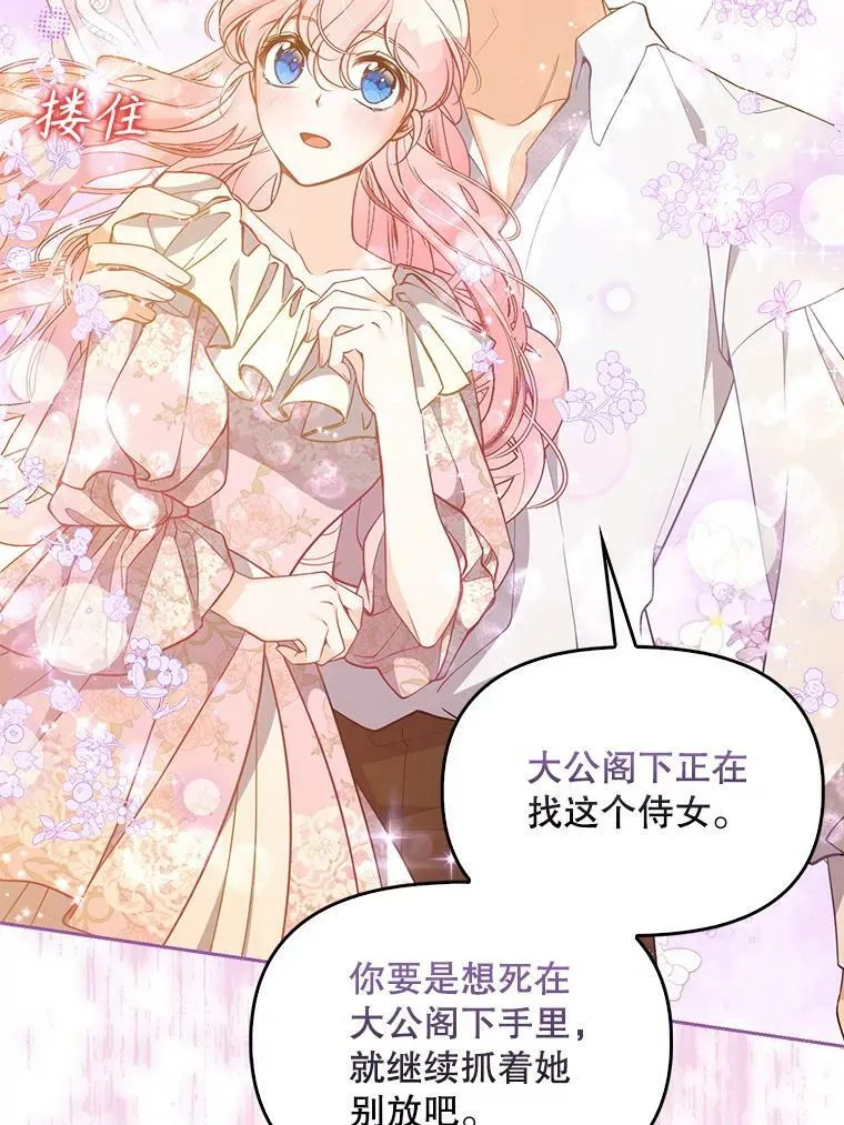 95.佣人和侍女 第74页