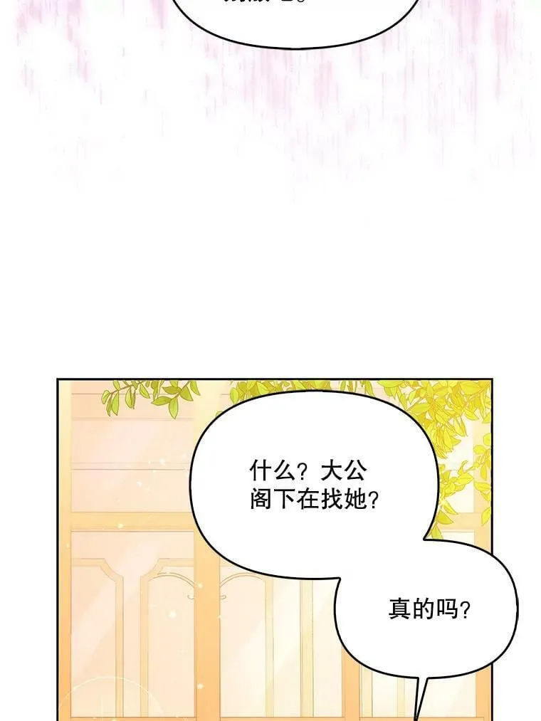 95.佣人和侍女 第75页