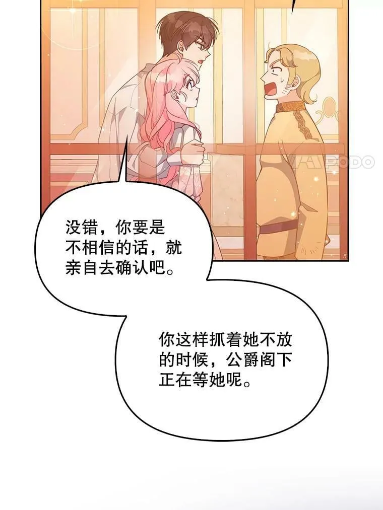 95.佣人和侍女 第76页