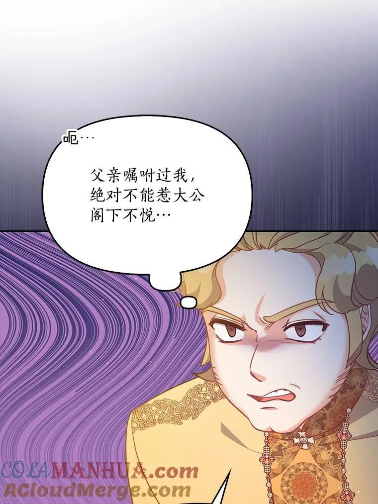 95.佣人和侍女 第77页