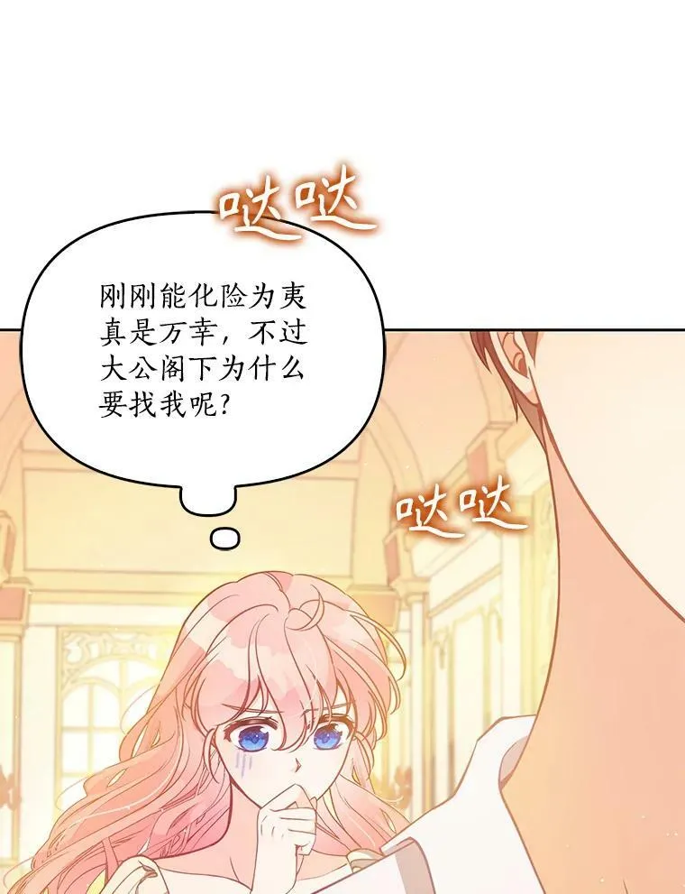 95.佣人和侍女 第80页