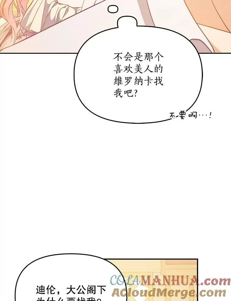 95.佣人和侍女 第81页