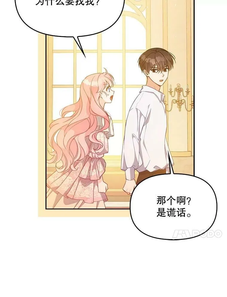 95.佣人和侍女 第82页