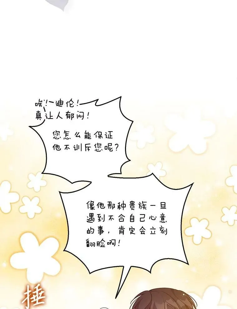 95.佣人和侍女 第88页