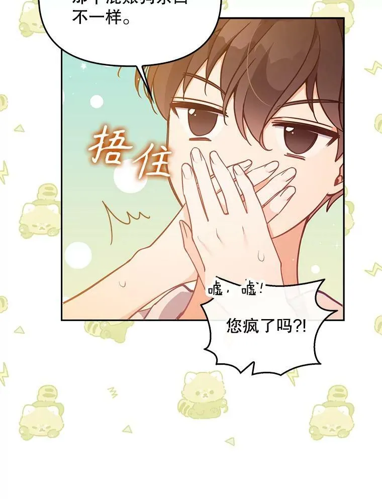 95.佣人和侍女 第90页