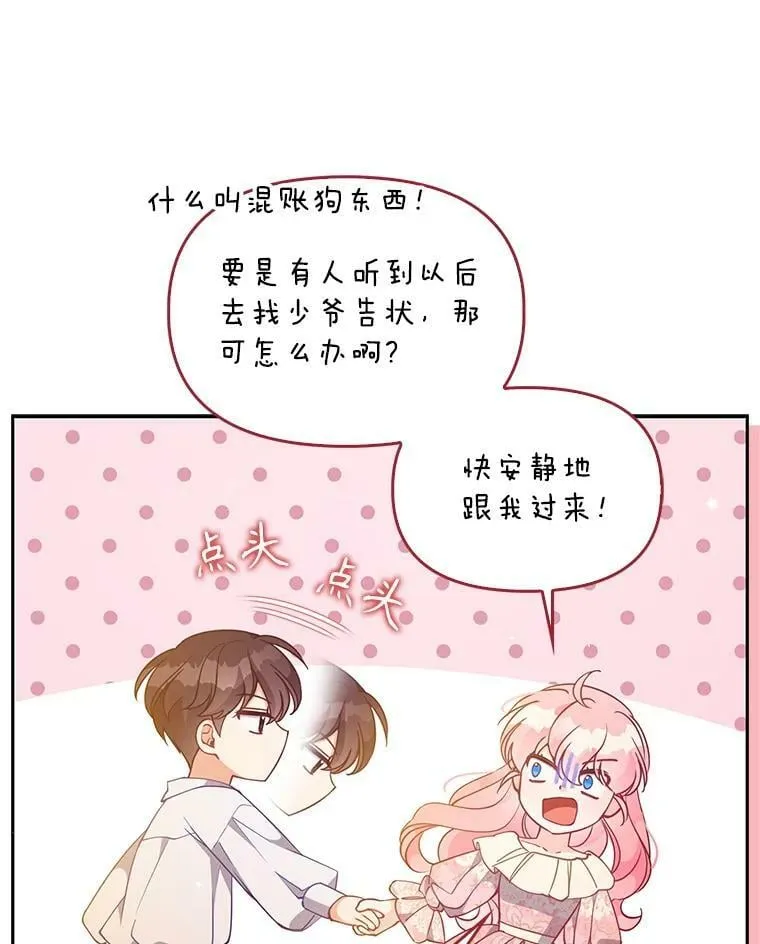95.佣人和侍女 第91页
