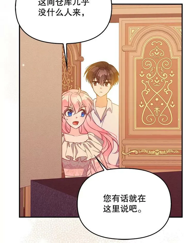 95.佣人和侍女 第94页