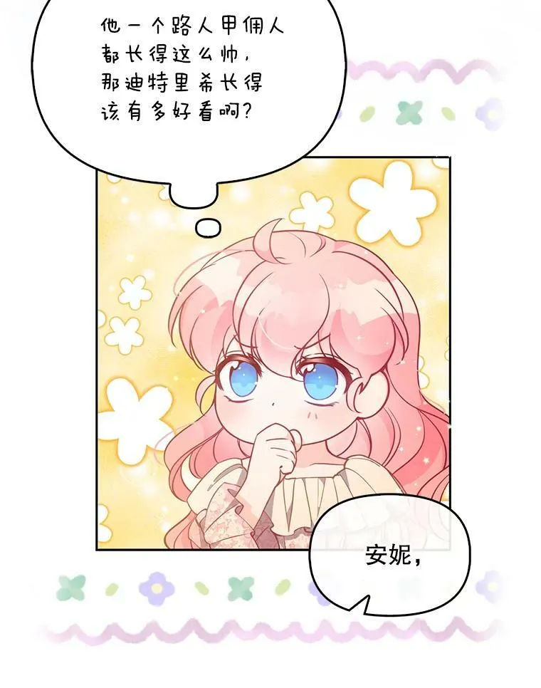 96.丑男迪特里希 第8页