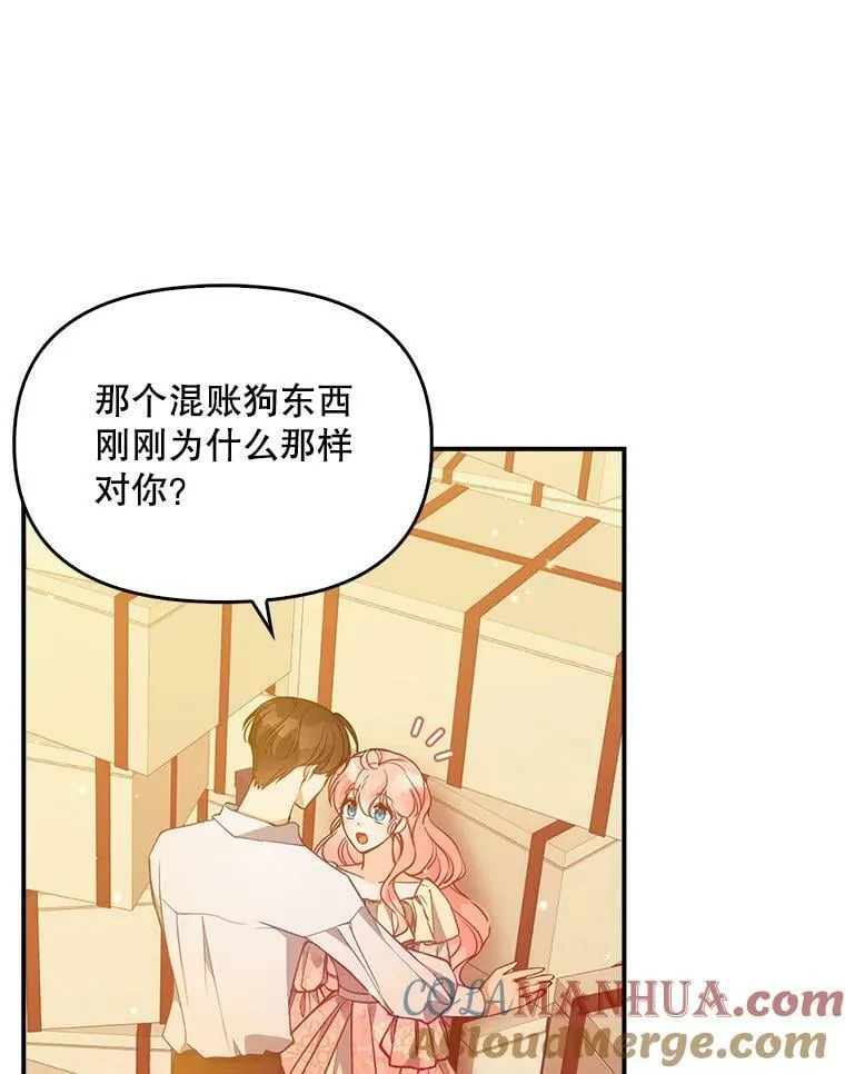 96.丑男迪特里希 第9页