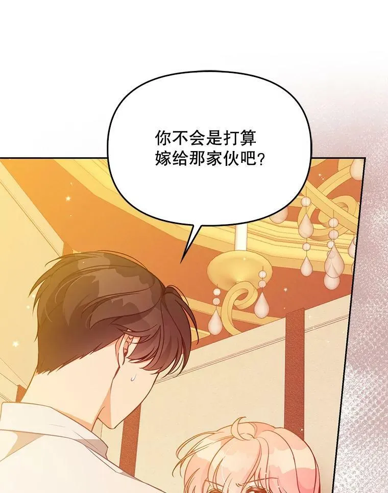 96.丑男迪特里希 第12页