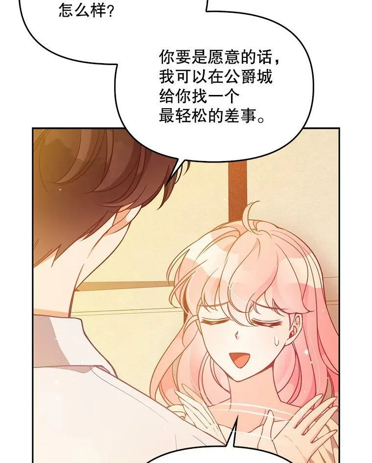 96.丑男迪特里希 第18页