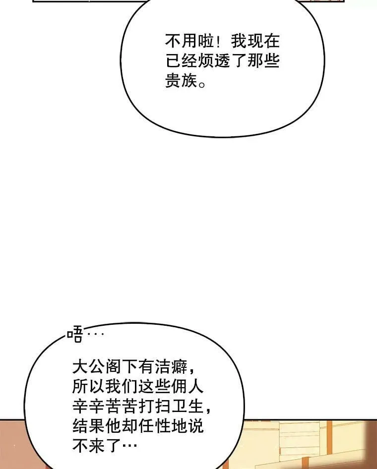 96.丑男迪特里希 第19页