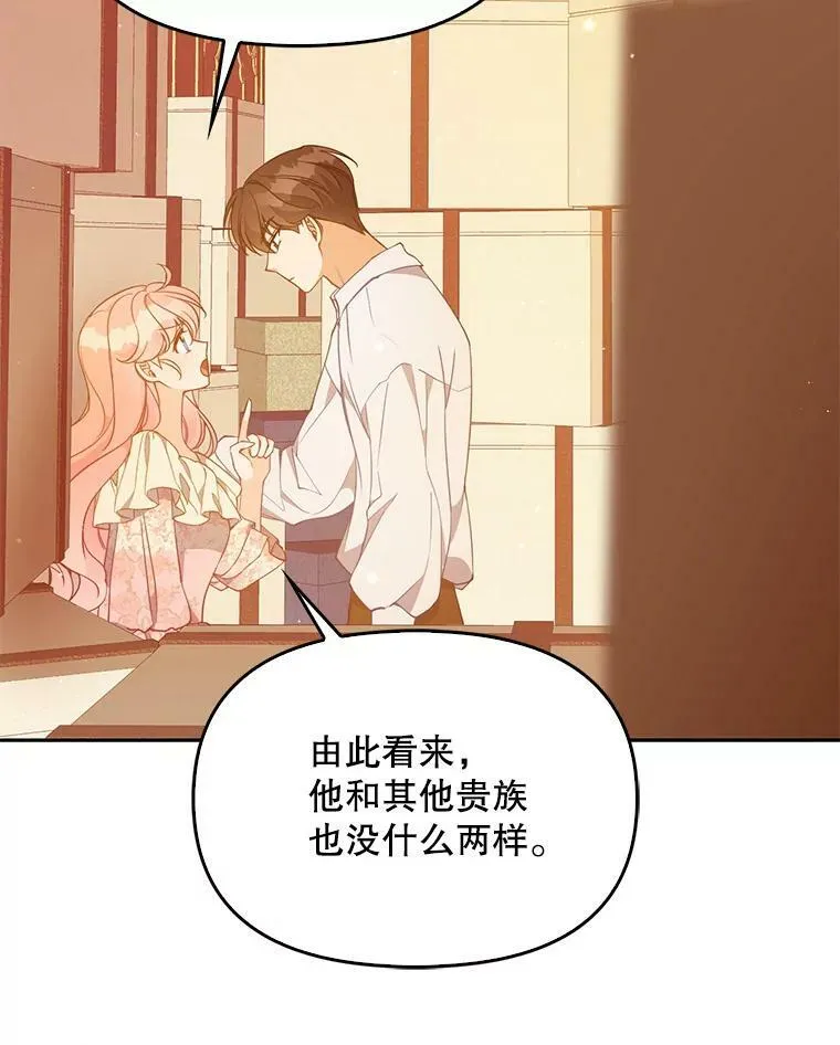 96.丑男迪特里希 第20页