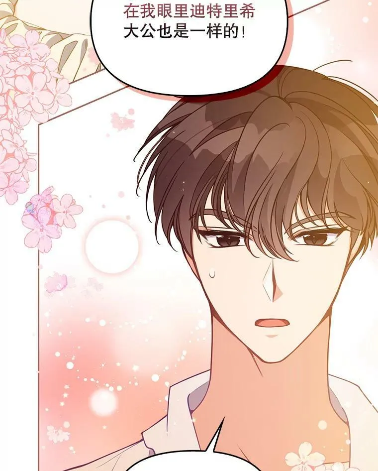 96.丑男迪特里希 第23页