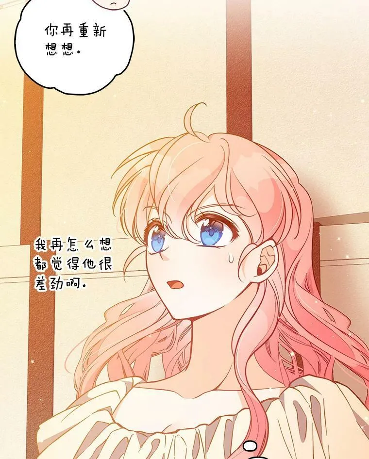 96.丑男迪特里希 第26页