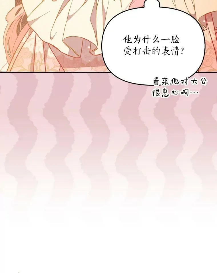 96.丑男迪特里希 第27页