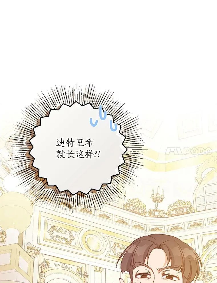 96.丑男迪特里希 第35页
