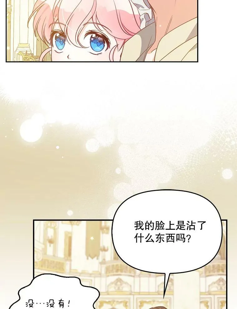 96.丑男迪特里希 第43页