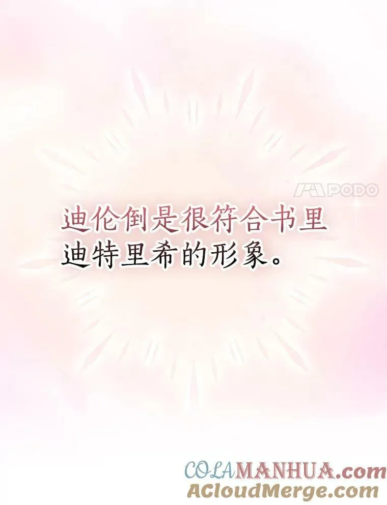96.丑男迪特里希 第45页
