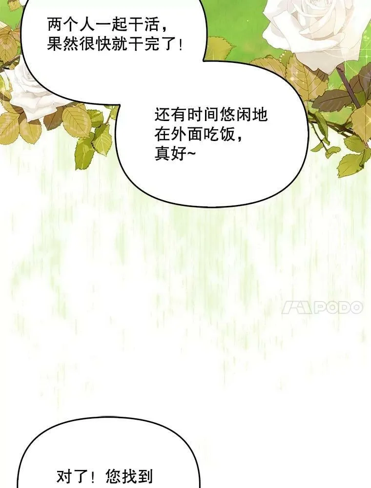 96.丑男迪特里希 第48页
